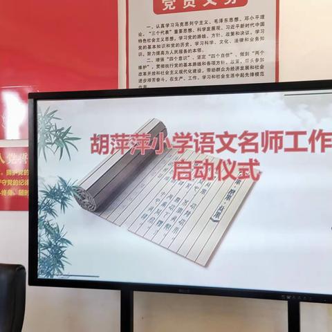 携手同行    共创美好——胡萍萍小学语文名师工作室启动仪式侧记