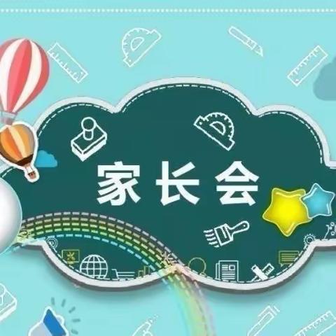 防城区幸福小区幼儿园【家园联合 未来可期】家长会活动篇