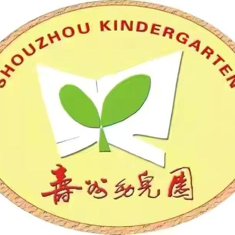 寿州幼儿园小班组第十三周家园共育