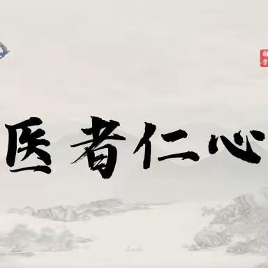 勇担健康使命，铸就时代新功——淮南阳光新康医院血液肿瘤科、全科医学及老年科