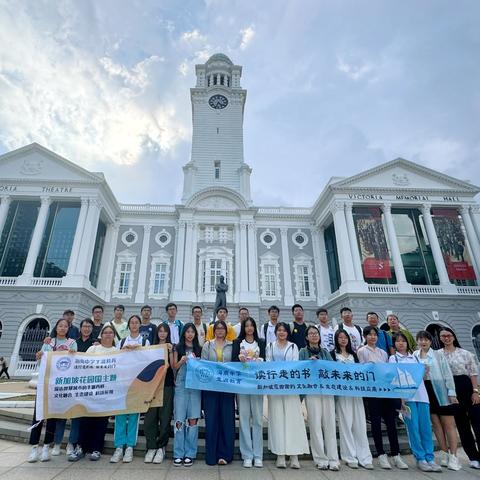 山高路远看世界，携手同行向未来——海南中学新加坡生涯体验 Day3