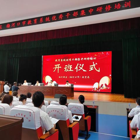 梦燃初心，一路芳华—梅河口市小杨学校干部参加2023年梅河口市教育系统优秀干部集中研修收获汇报侧记