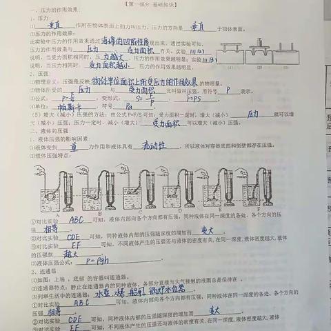 3组寒假物理作业