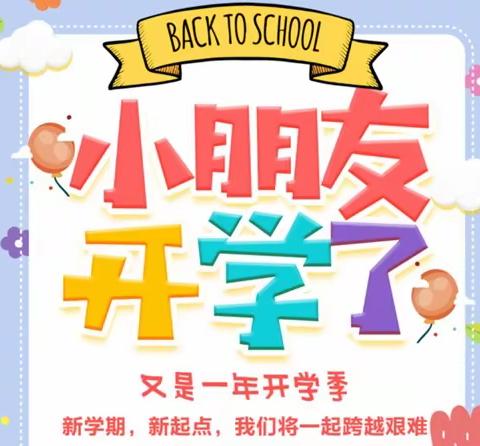 柏祥镇中心小学2023年一年级秋季招生公告