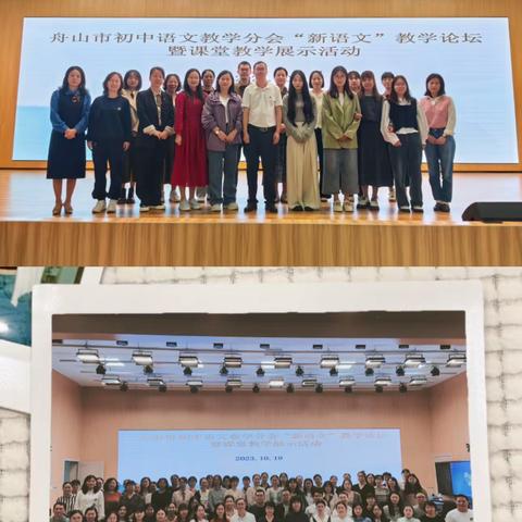 跨越山海总是研———冯小平名师工作室参加2023年舟山市“新语文”教学论坛暨课堂教学展示活动