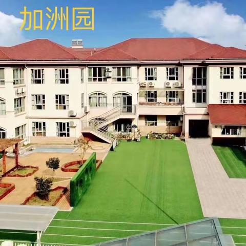 新”相遇，“会”美好——高邮市南海加洲阳光幼儿园新生家长会