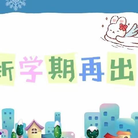 奋楫新征程 笃行向未来——记水城小学2023秋季开学典礼