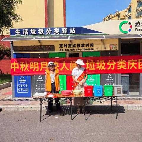 明月映安乐，垃圾分类庆团圆 —— 流亭街道中秋环保倡议
