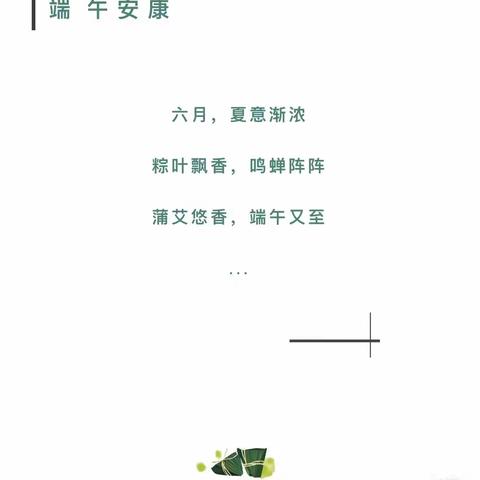 五月五 是端午 刘屯幼儿园 ——【端午佳节至 千里送平安】