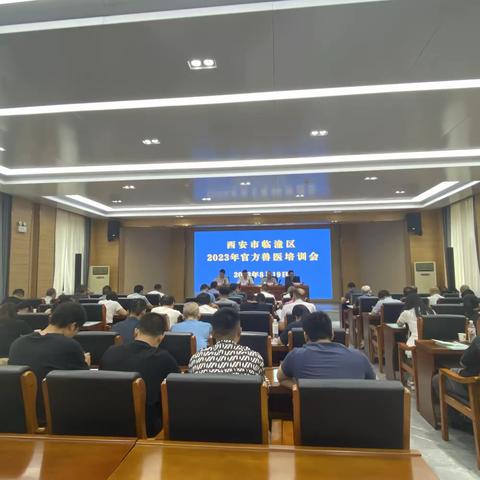 临潼区举办2023年官方兽医培训会