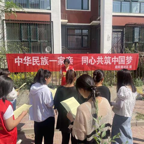 庭院路社区开展“中华民族一家亲，同心共筑中国梦”宣传活动