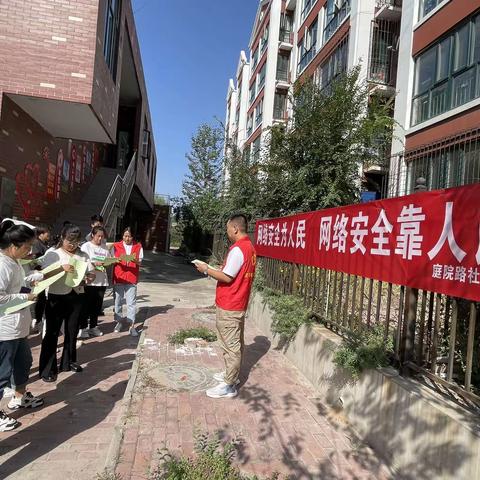 庭院路社区开展“网络安全为人民，网络安全靠人民”主题宣传活动