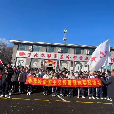 【五赛五比争五星】育人星—敦化六中寒葱岭“红色之旅”研学活动