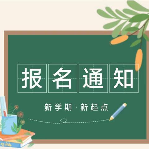 凉州区河东镇九年制学校新生报名通知