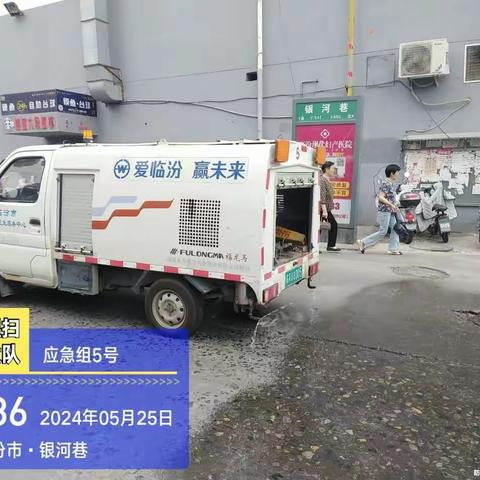 市环卫中心冲洗湿扫大队5月25日工作日报
