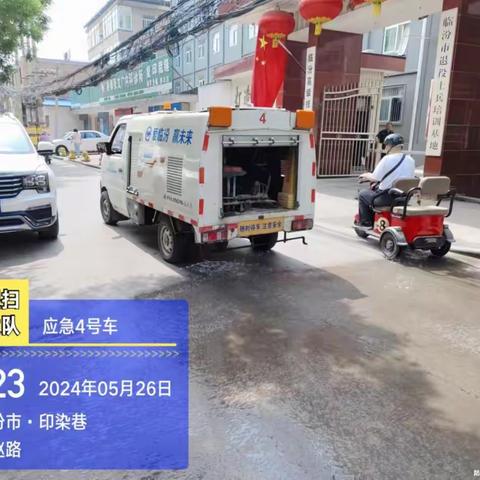市环卫中心冲洗湿扫大队5月26日工作日报