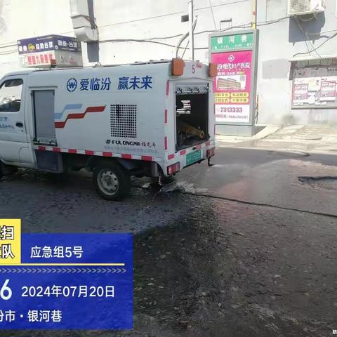 市环卫中心冲洗湿扫大队7月20日工作日报
