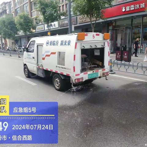 市环卫中心冲洗湿扫大队7月24日工作日报