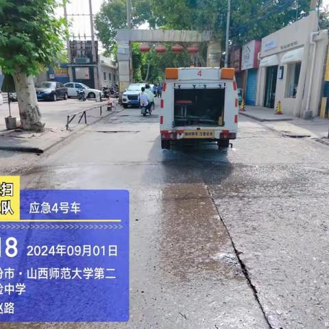 市环卫中心冲洗湿扫大队9月1日工作日报