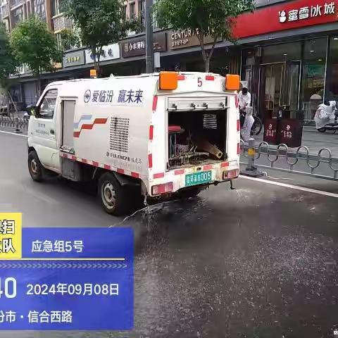 市环卫中心冲洗湿扫大队9月8日工作日报