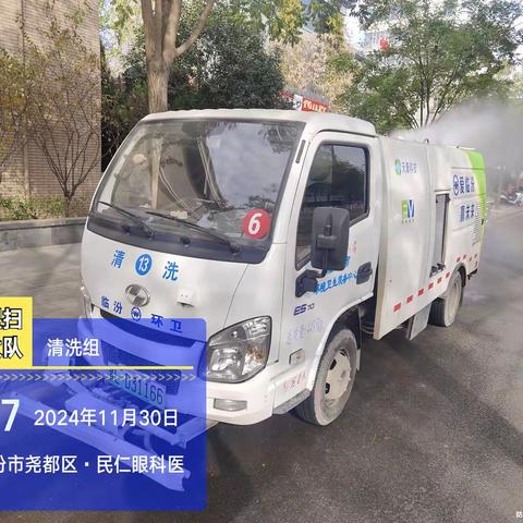 市环卫中心冲洗湿扫大队11月30日工作日报