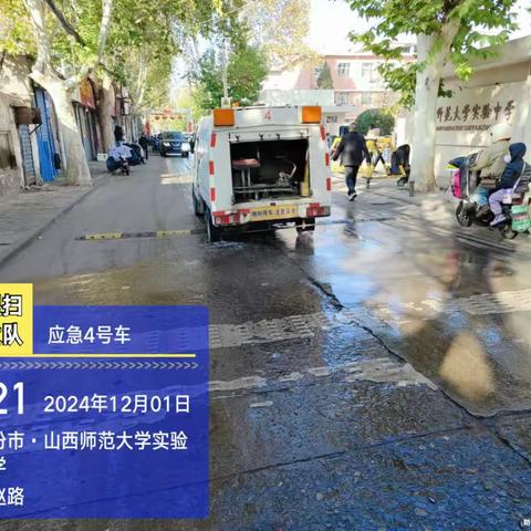市环卫中心冲洗湿扫大队12月1日工作日报