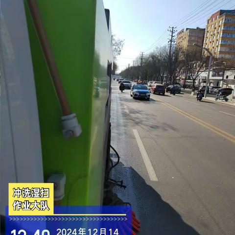 市环卫中心冲洗湿扫大队12月14日工作日报