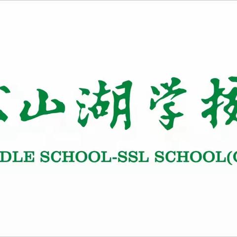 坚持不懈，永不放弃｜东莞中学松山湖学校（集团）石排中学2023级1班学前培训第三天纪要