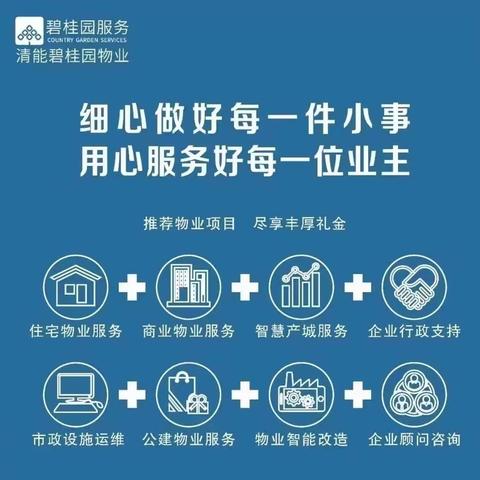 八月物业服务月报