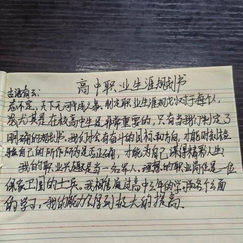 做一份职业生涯规划书