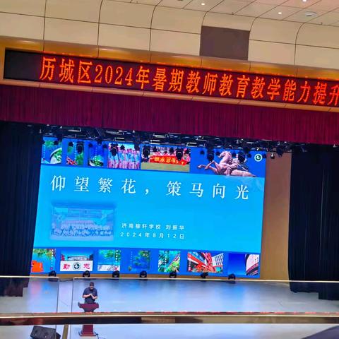 深耕教学专业化，赋能教师新成长——2024年港沟中学数学组暑期培训纪实