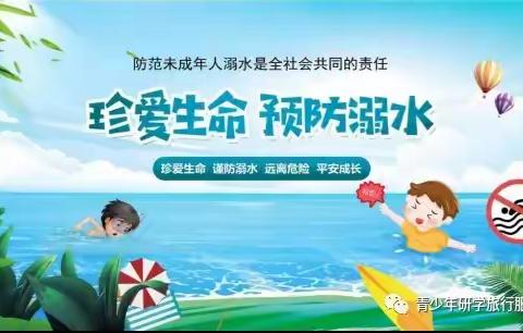 【欢乐一夏  预防溺水  安全你我他】商丘市前进小学安全教育夏令营活动