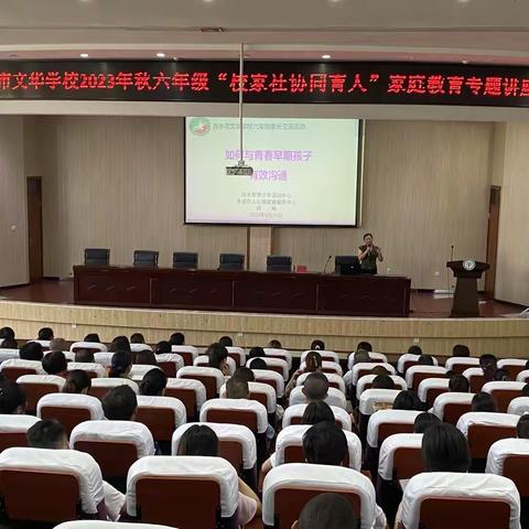 “学家庭教育 做智慧家长”——如何与青春早期孩子有效沟通