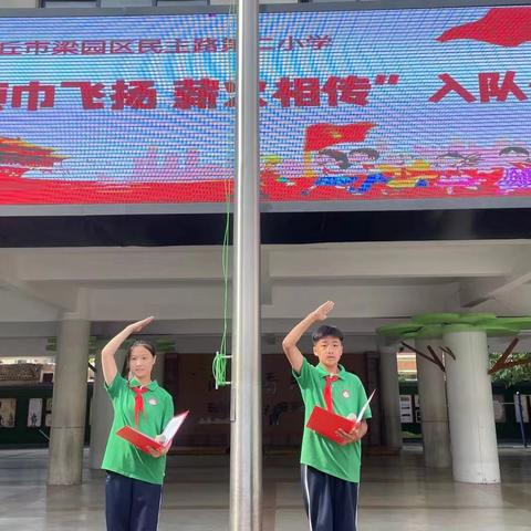 商丘市民主路第二小学 “领巾飞扬 薪火相传”       ——新队员入队仪式