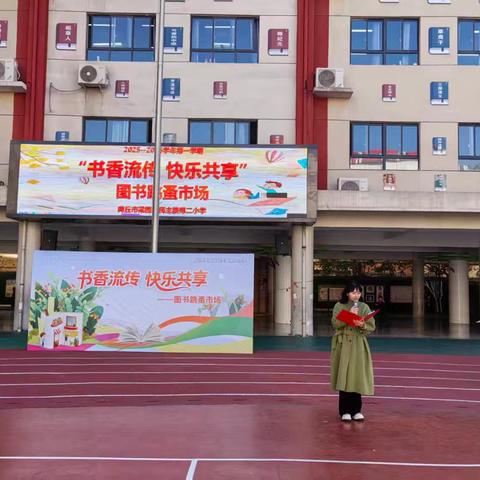 “书香流传  快乐共享”——商丘市梁园区民主路第二小学图书跳蚤市场活动