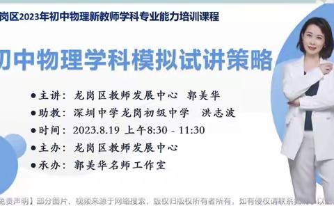 如何上一节好课——物理学科模拟试讲策略