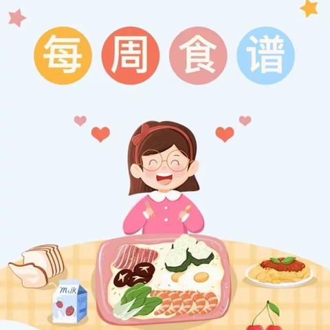 婴之杰早教2024年               第12周食谱分享         （2024.4.1--2024.4.3）