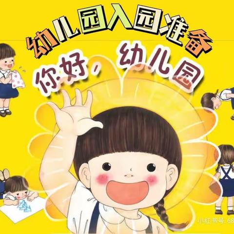 时光恰好，我们等你——淄博市齐盛幼儿园2023级新生入园须知及准备事项