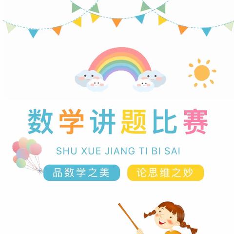 乐学善讲  “暑”你最棒——吉林市第二十九中学校九年级暑期特色作业展评活动暨“我是小讲师”讲课大赛