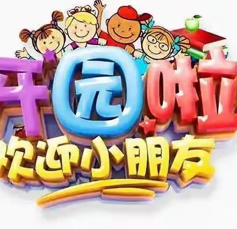 来宾市兴宾区天天向上幼儿园2024年春季学期招生啦！