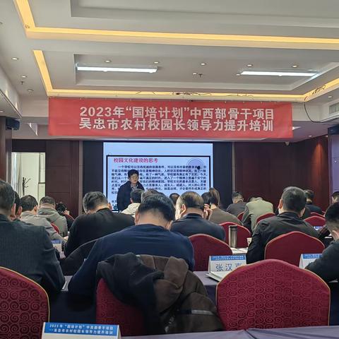 提升领导力   赋能新发展——— 2023年“国培计划”中西部骨干项目吴忠市农村校园长领导力提升培训活动纪实（第四天）