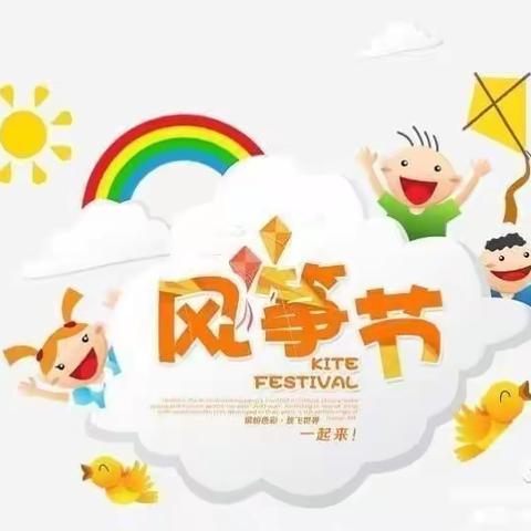 追逐五彩风筝 放飞艺术梦想——一八二团中学举办第五届风筝节
