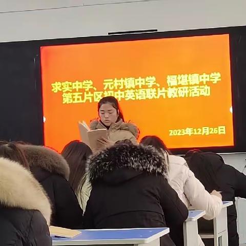 育人为基，研思同行——南乐县初中组第五片区英语联片教研活动