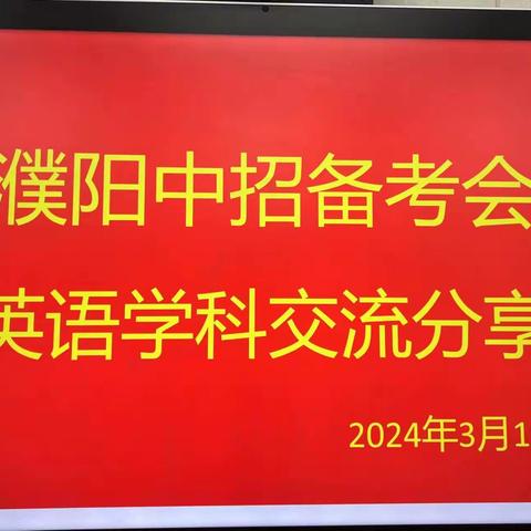 备考策略共分享，薪火相传助成长（副本）