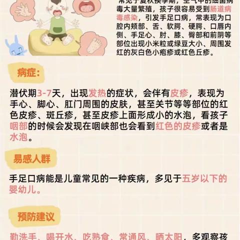 预防秋冬季传染病 守护幼儿健康——大方县启蒙实验幼儿园秋冬季传染病知识宣传