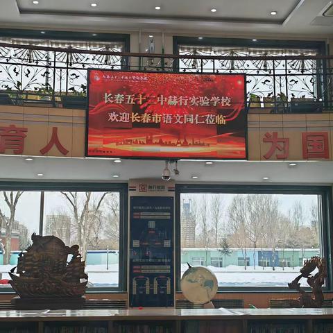 共赴学习之旅 促进教师成长 ——农安三中七年级语文学科教师参加长春市集体备课活动纪实