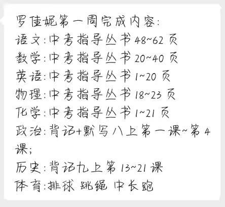A组寒假第一周的学习体育生活