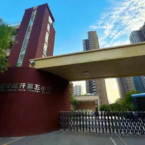 “深耕管理谋变革 跟岗学习赋新能”—西安市高陵区湾子关市小学孟杰外出跟岗培训简报