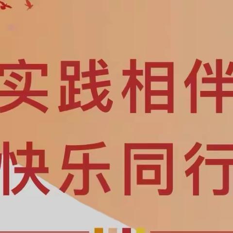 长春市第一〇八学校假期阅读实践作业分享交流活动纪实