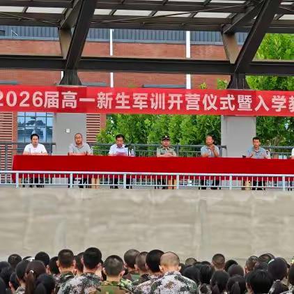 2026届军训简报